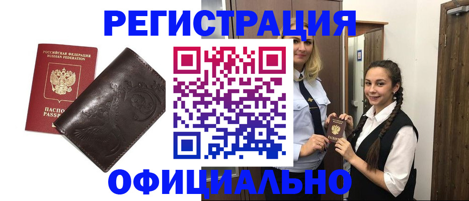 прописка регистрация в Корсакове