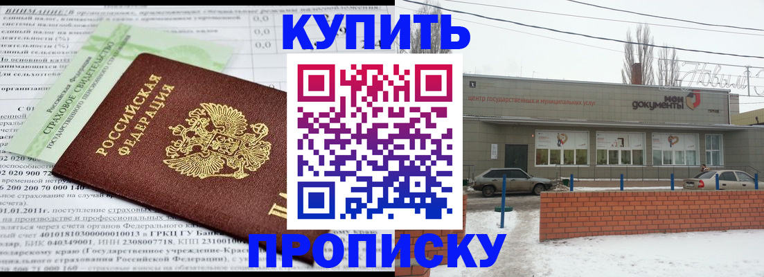 прописка для работы в Корсакове
